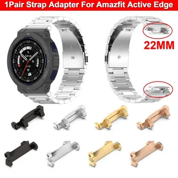 2 шт. Металлический разъем 22 мм для Huami Amazfit Active Edge Смарт-часы Ремешок Ремешок Адаптер для Amazfit Активный край Соединительная головка