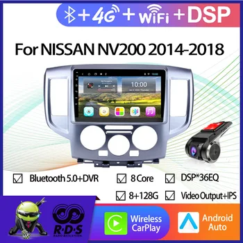 Android 11 Автомобильная GPS-навигация для NISSAN NV200 2014-2018 Авто Радио Стерео Мультимедийный Плеер С Wi-Fi 4G AHD DSP BT CARPLAY