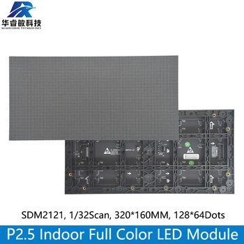 P2.5 Внутренний полноцветный светодиодный дисплейный модуль, HUB75,320 мм * 160 мм, 128x64 пикселей,SMD2121 32Скан RGB P2.5 Светодиодная панель