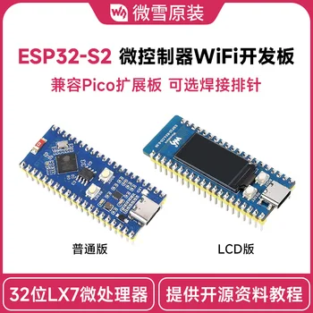 Weixue ESP32-S2 микроконтроллер 2,4 ГГц Wi Fi плата разработки 240 МГц процессор 240 МГц