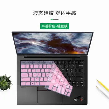 для LENOVO ThinkPad X1 Carbon 2023 Gen 11 G11 / Lenovo ThinkPad X1 Carbon Gen 10 2022 G10 TPU Силиконовая крышка клавиатуры