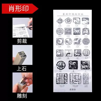 Китайская каллиграфия Печать Печать Наклейка Трансферная бумага для начинающих Резьба Гравировка Камень Штамп Скрапбукинг Художественные принадлежности