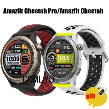 Ремешок для Amazfit Cheetah Pro Ремешок Смарт-часы Силиконовый дышащий спортивный браслет Защитная пленка для экрана Для женщин Мужчины